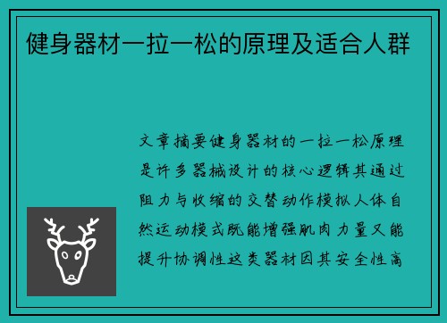 健身器材一拉一松的原理及适合人群
